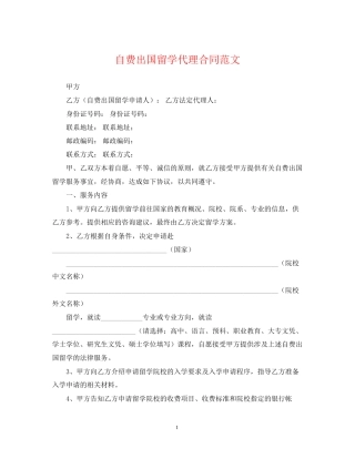 自费出国留学代理合同范文