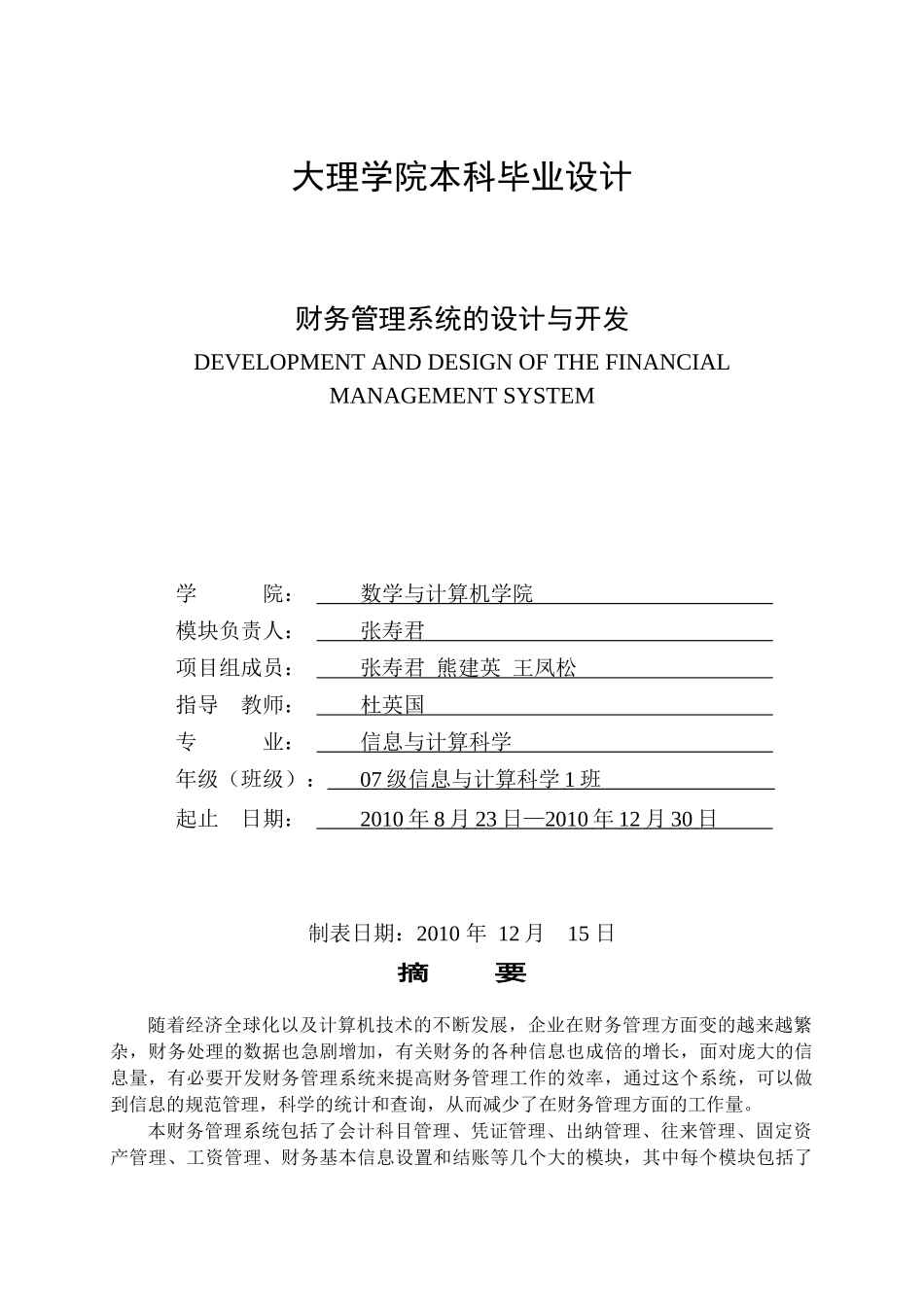 财务报告及设计管理知识分析系统_第1页
