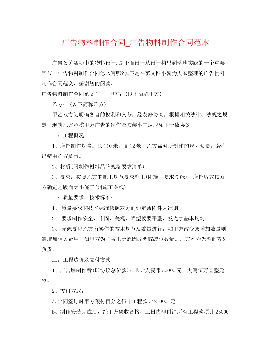 广告物料制作合同_广告物料制作合同范本_第1页