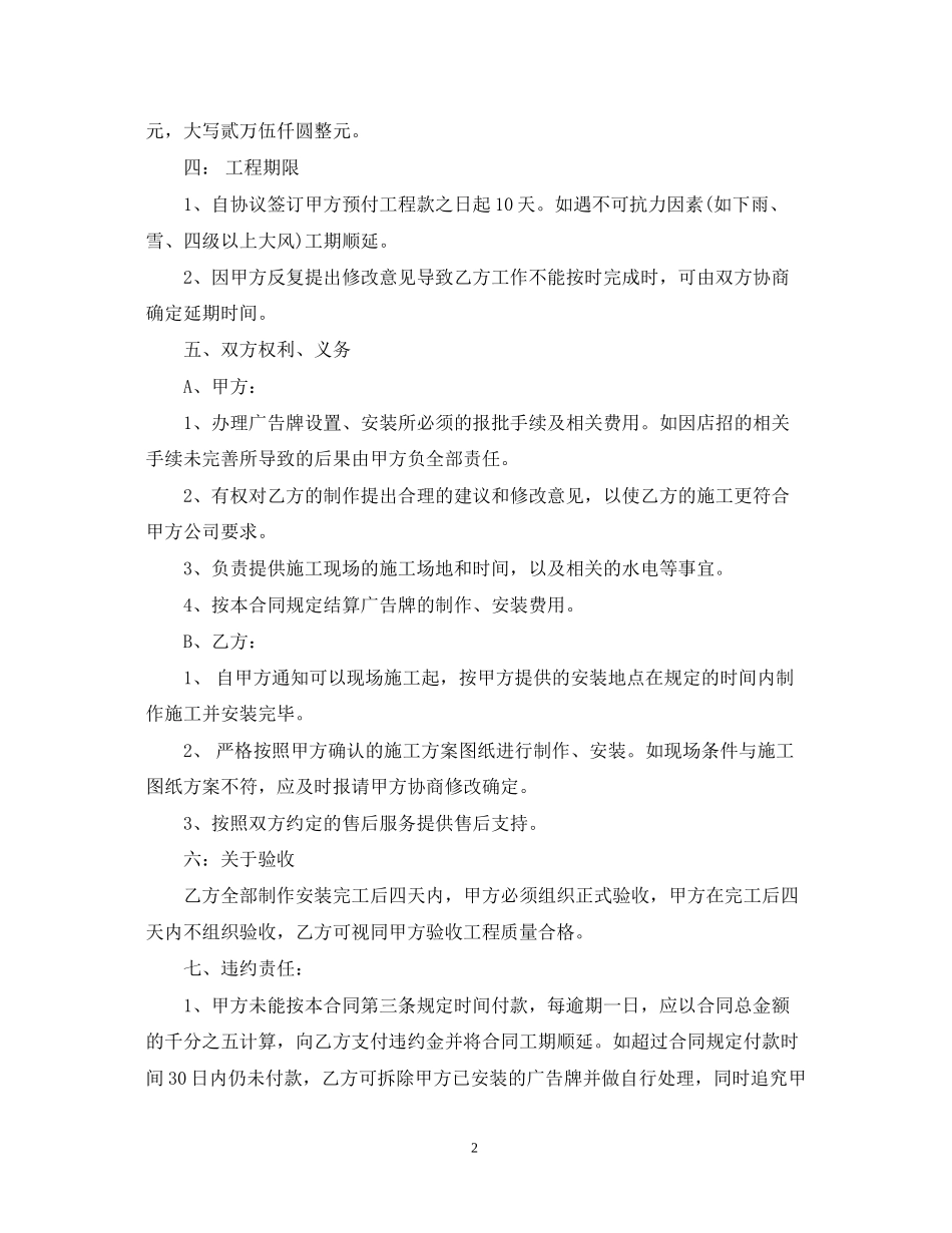 广告物料制作合同_广告物料制作合同范本_第2页