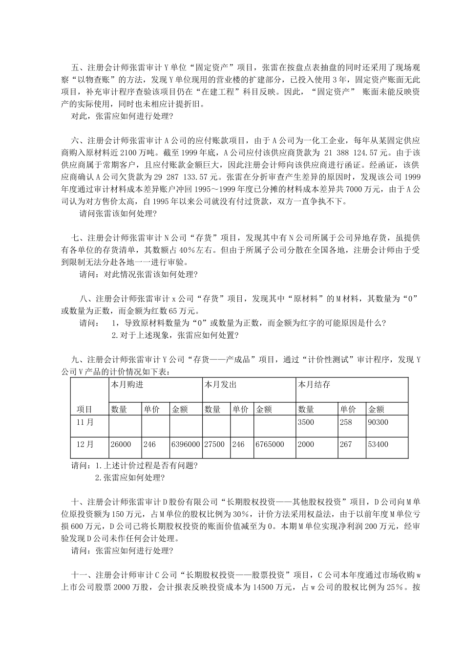 财务审计案例练习参考_第3页