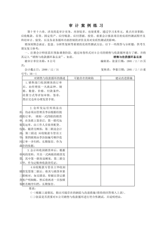 财务审计案例练习参考