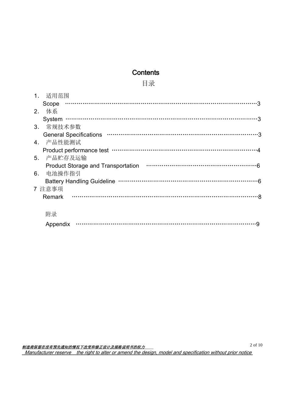 SPC-P175_36V 8Ah 规格书_H版_订单 YP-SD-C114 客供外壳 XXXX-8-4__第3页