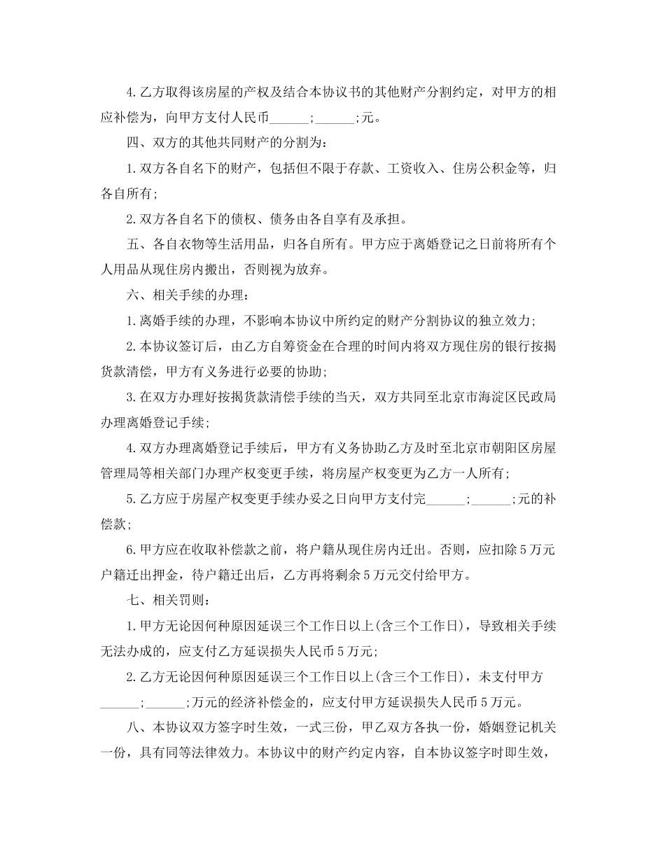 离婚协议书范本免费下载_第3页