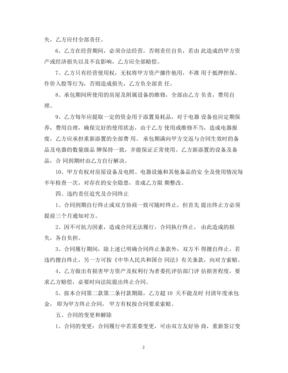 酒店承包经营简单版合同_第2页