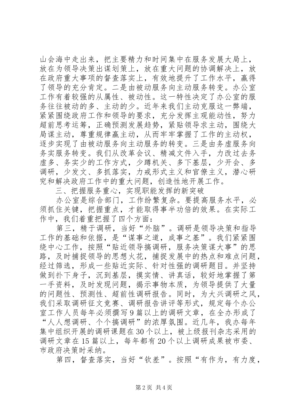 市委办公室人员个人工作总结总结_第2页