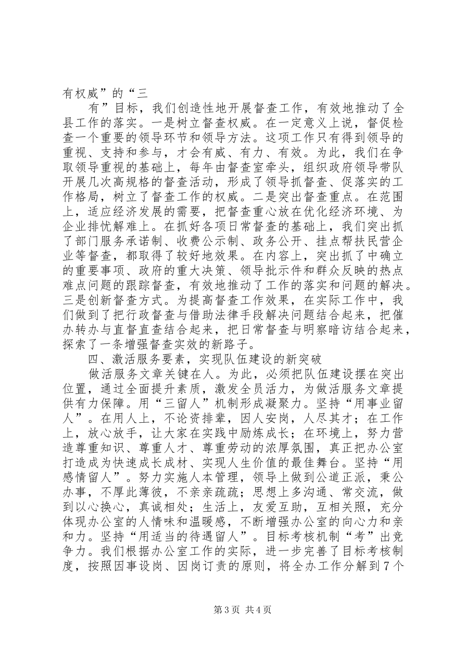 市委办公室人员个人工作总结总结_第3页