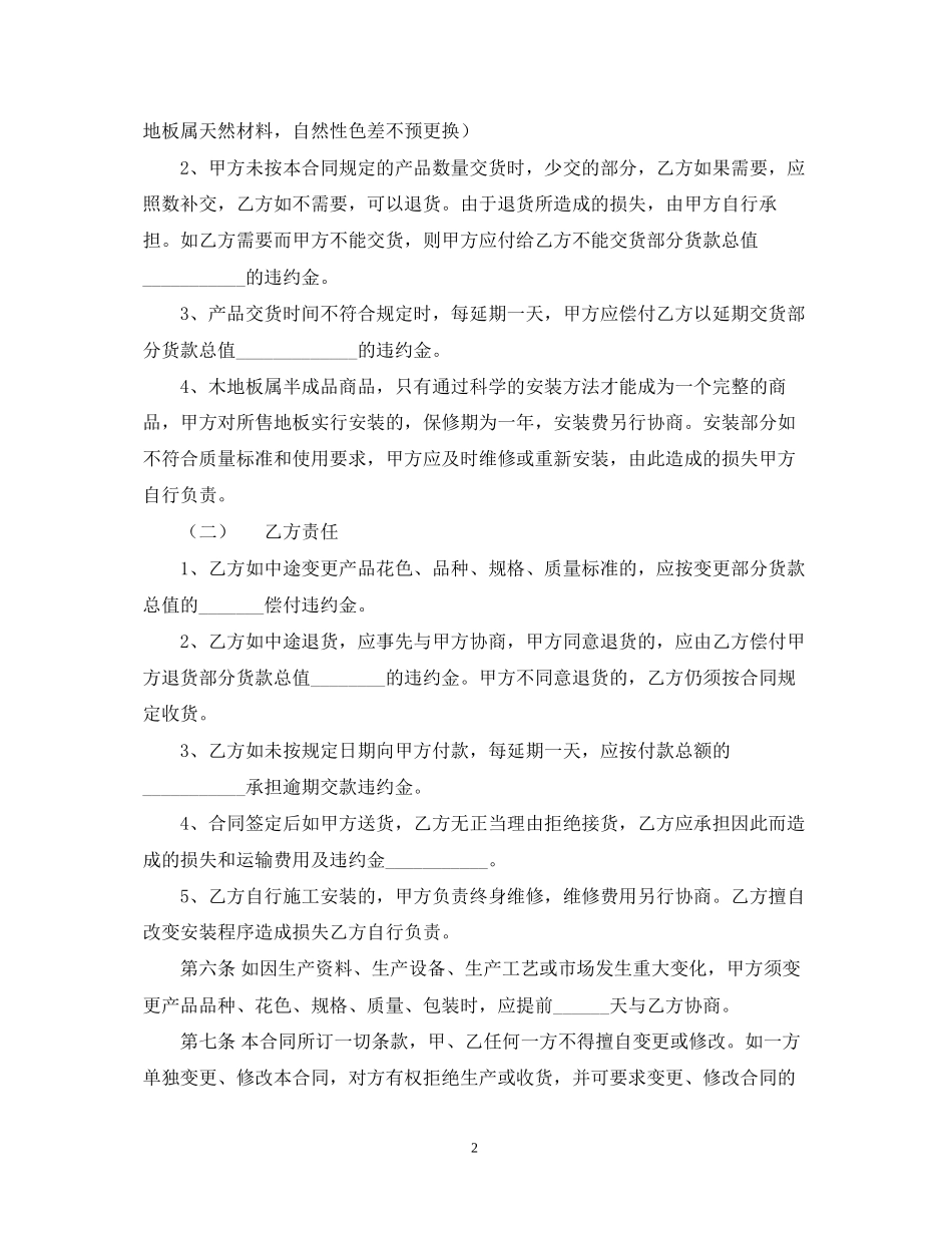 地板采购合同样本_第2页