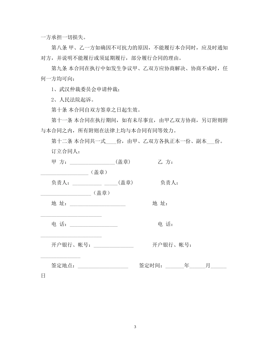 地板采购合同样本_第3页