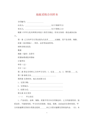 地板采购合同样本