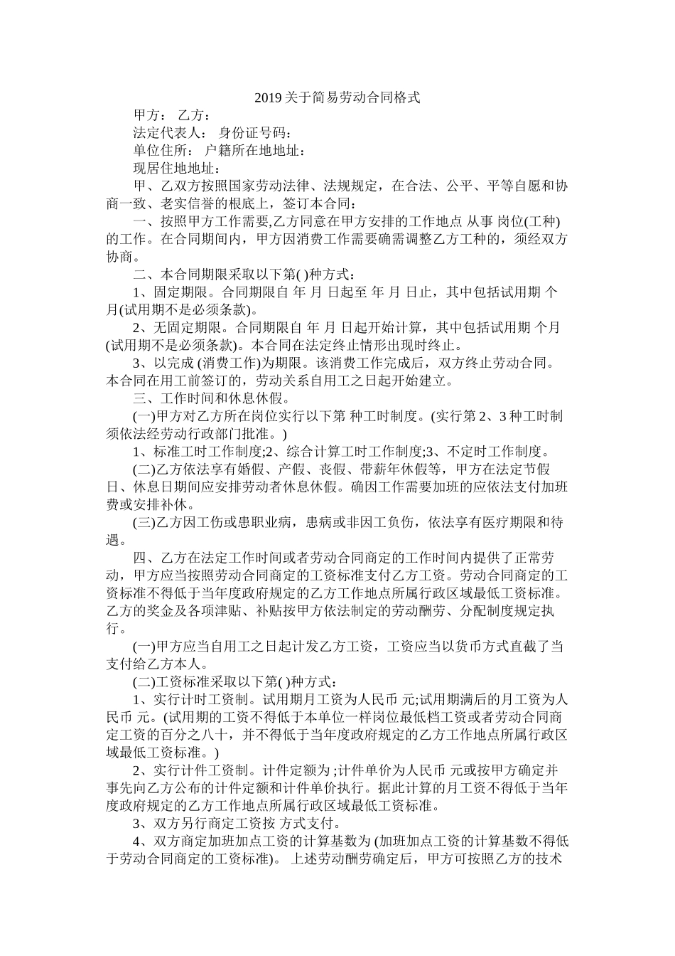 关于简易劳动合同格式_0_第1页