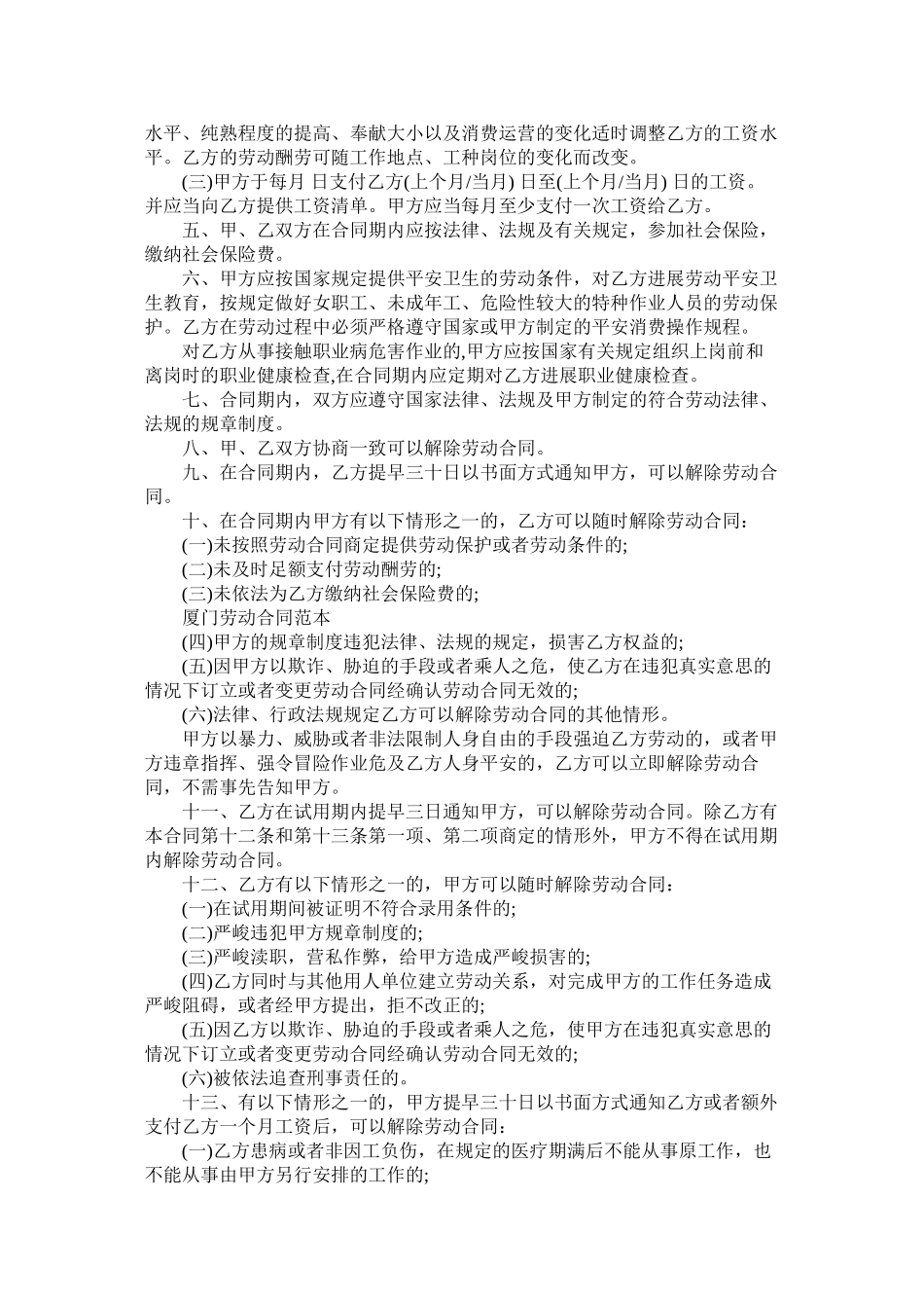 关于简易劳动合同格式_0_第2页