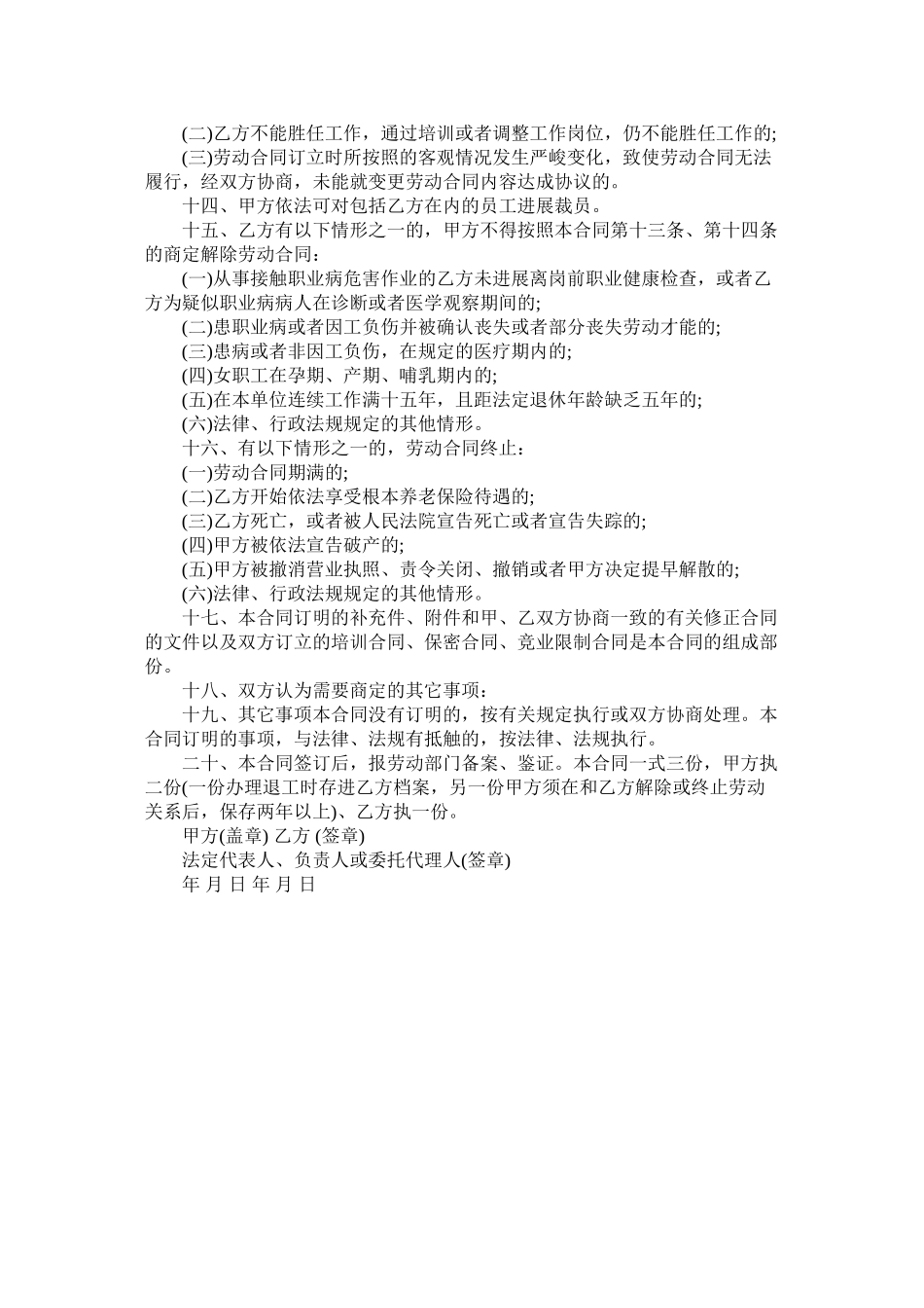 关于简易劳动合同格式_0_第3页