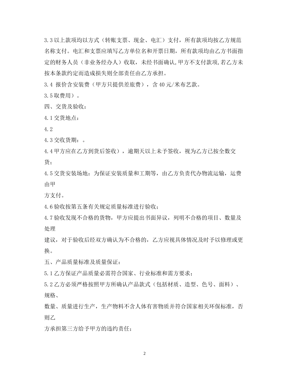 家具购销合同2)_第2页