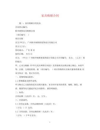 家具购销合同2)