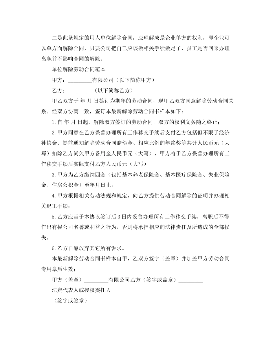关于解除劳动合同标准范本_第3页