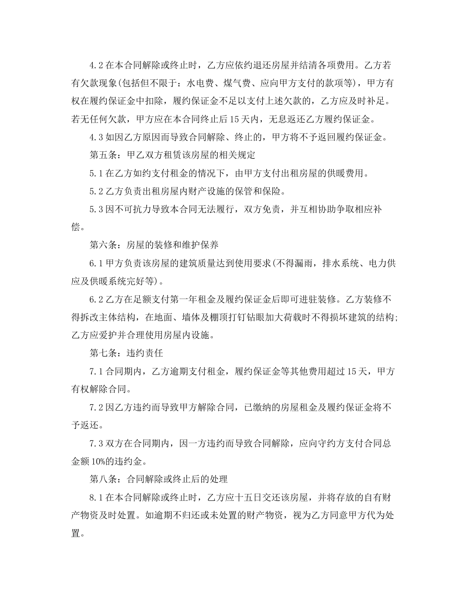 场地租赁合同经典范本_第2页