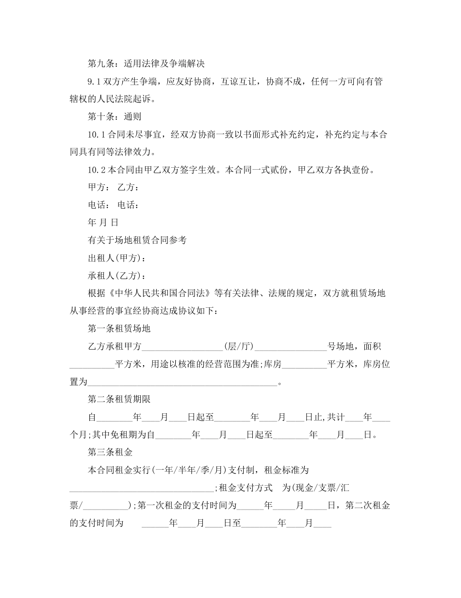 场地租赁合同经典范本_第3页