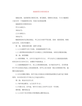 场地租赁合同经典范本