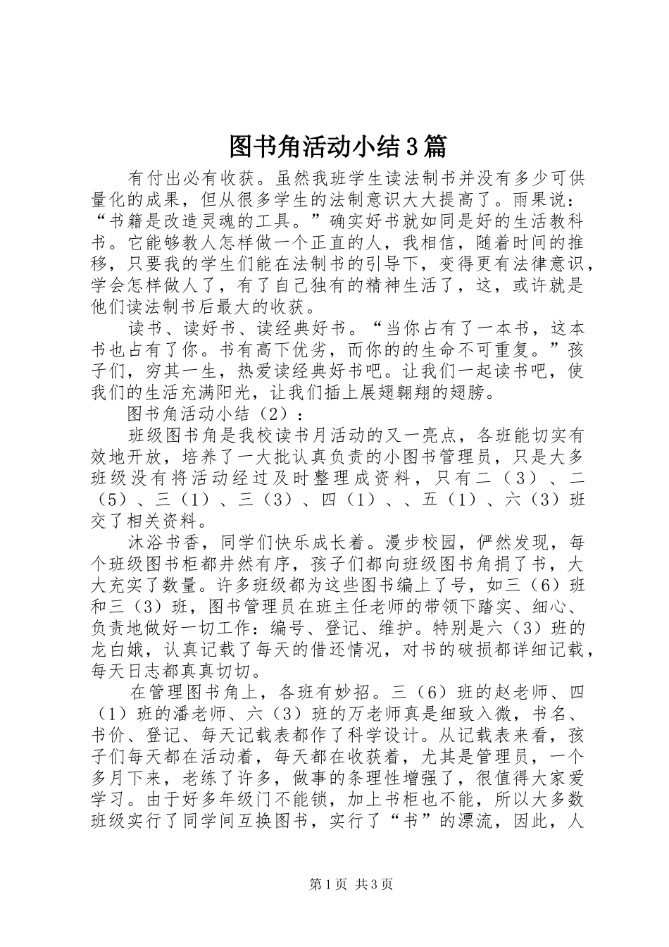 图书角活动小结3篇_第1页