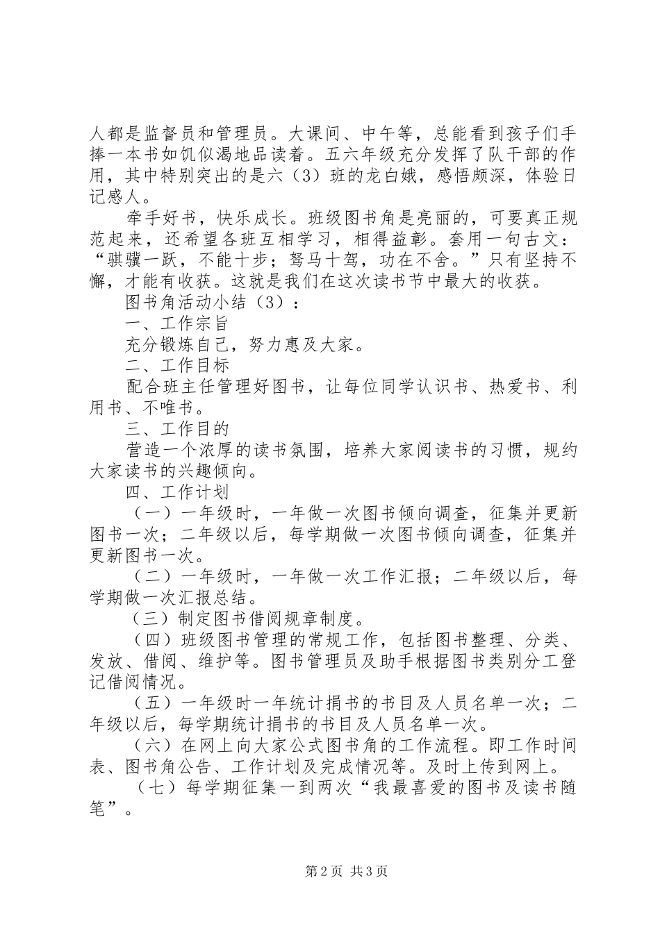 图书角活动小结3篇_第2页