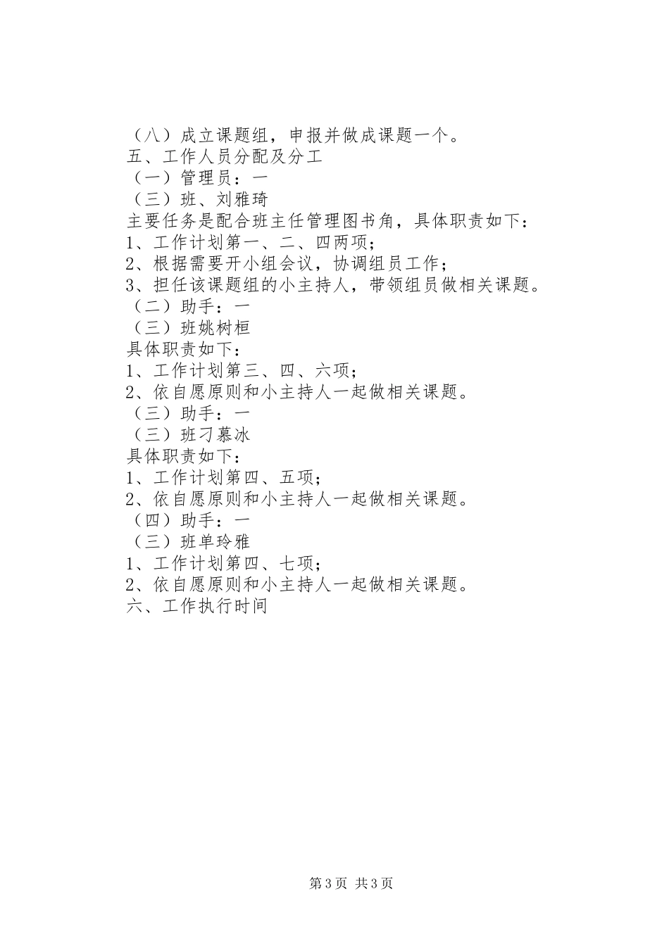 图书角活动小结3篇_第3页