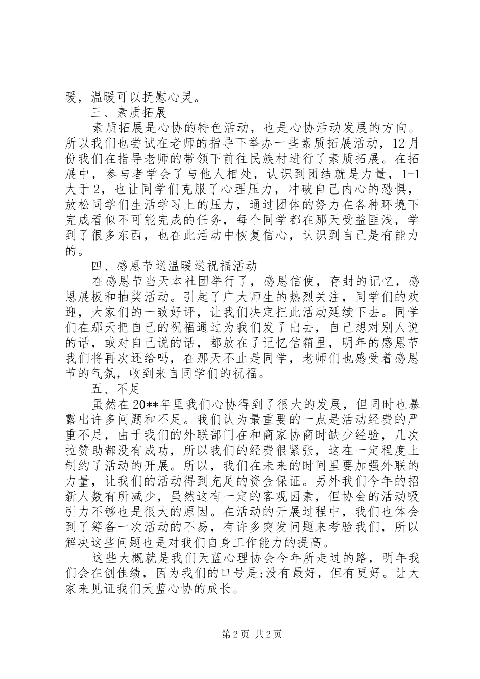 协会工作年终总结_第2页