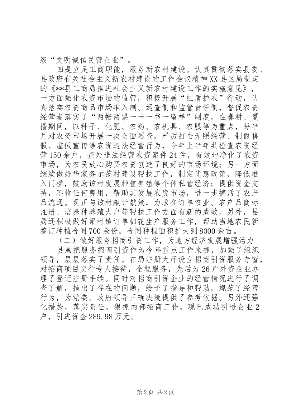 县工商局XX年上半年工作总结总结_第2页