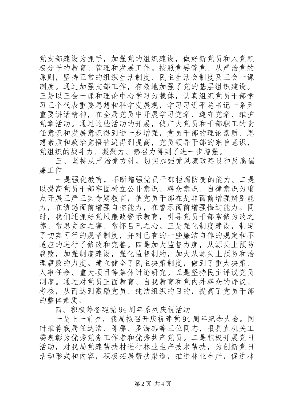 县林业局XX年党建半年工作总结_第2页