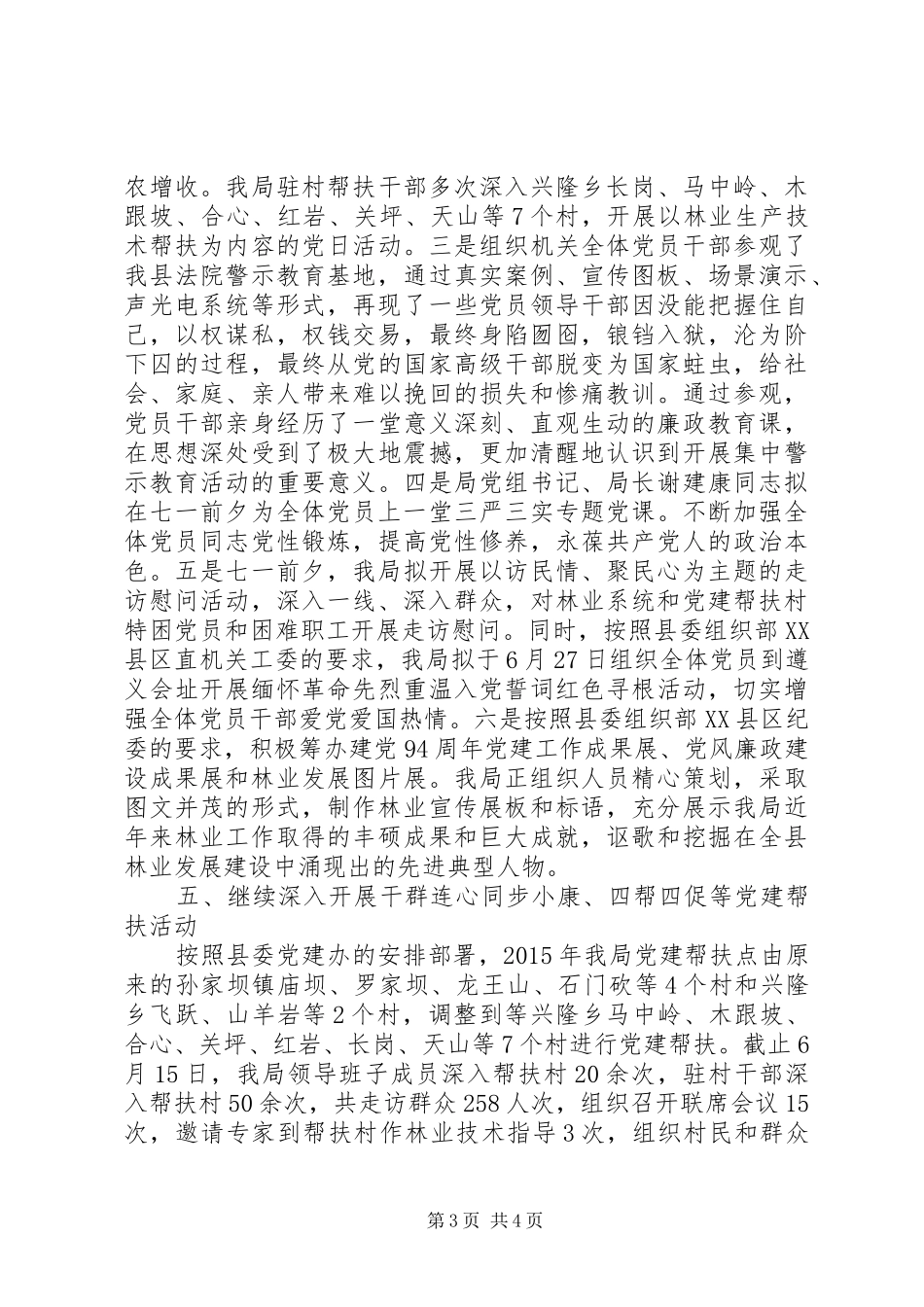 县林业局XX年党建半年工作总结_第3页