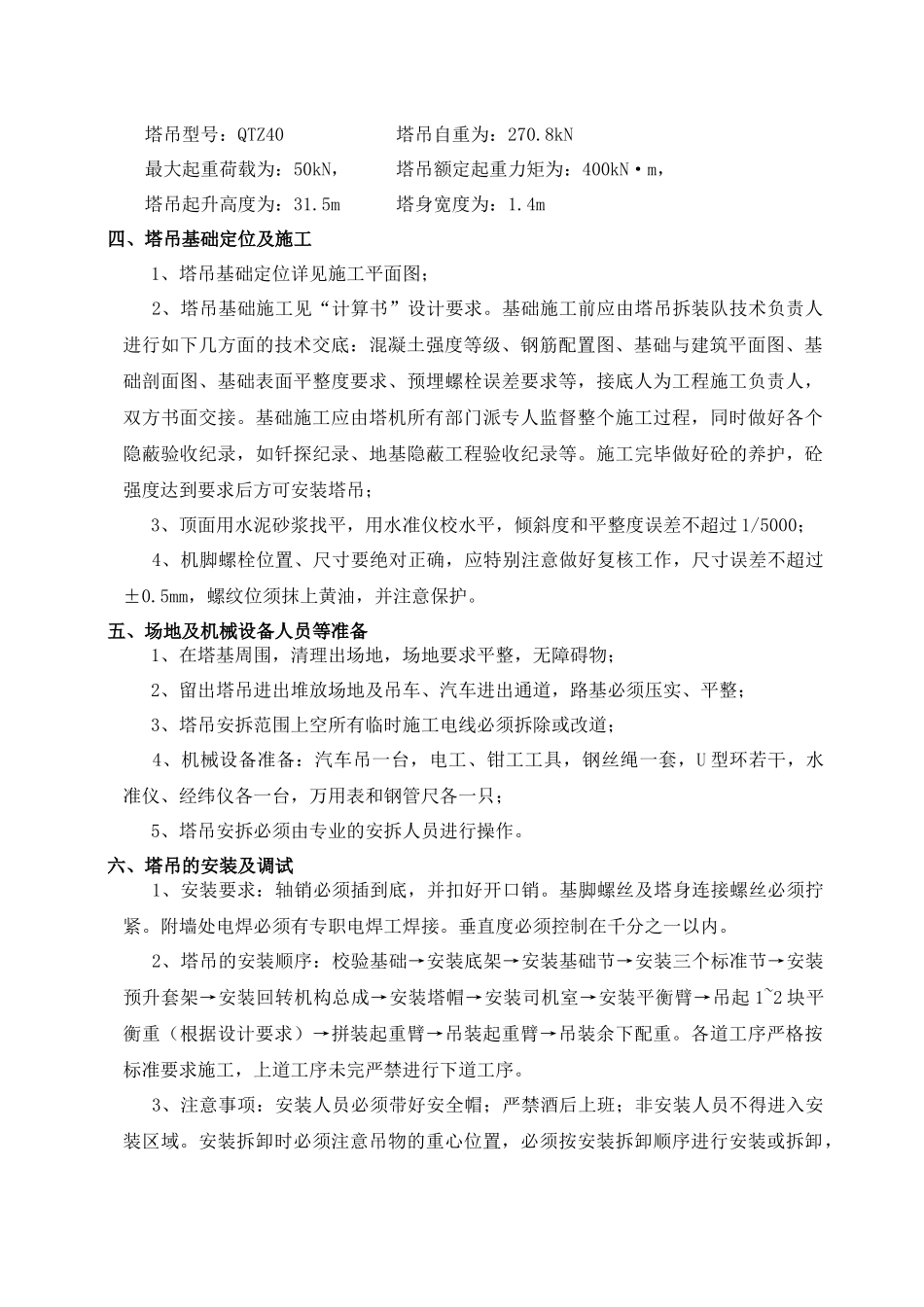 财富广场塔吊施工方案_第2页