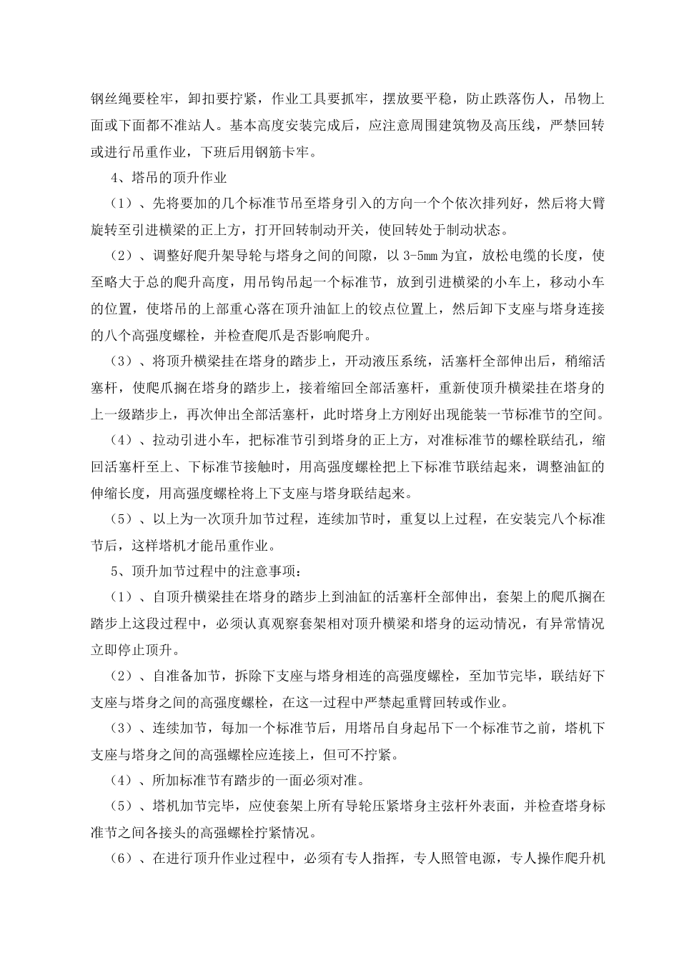 财富广场塔吊施工方案_第3页