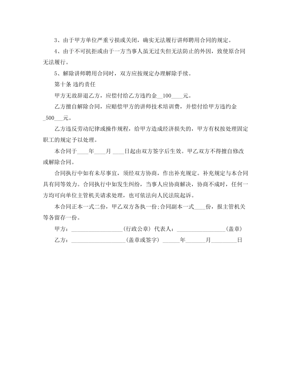 讲师聘用合同_第2页