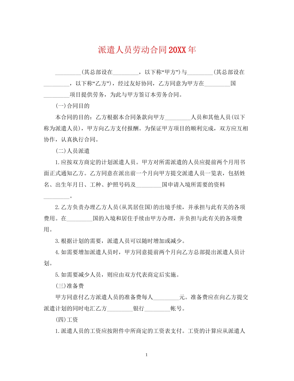 派遣人员劳动合同2_第1页