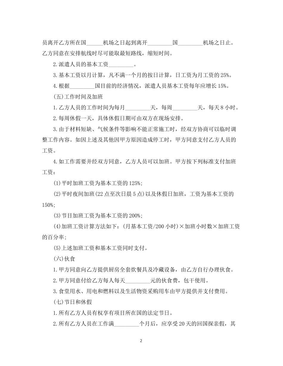 派遣人员劳动合同2_第2页