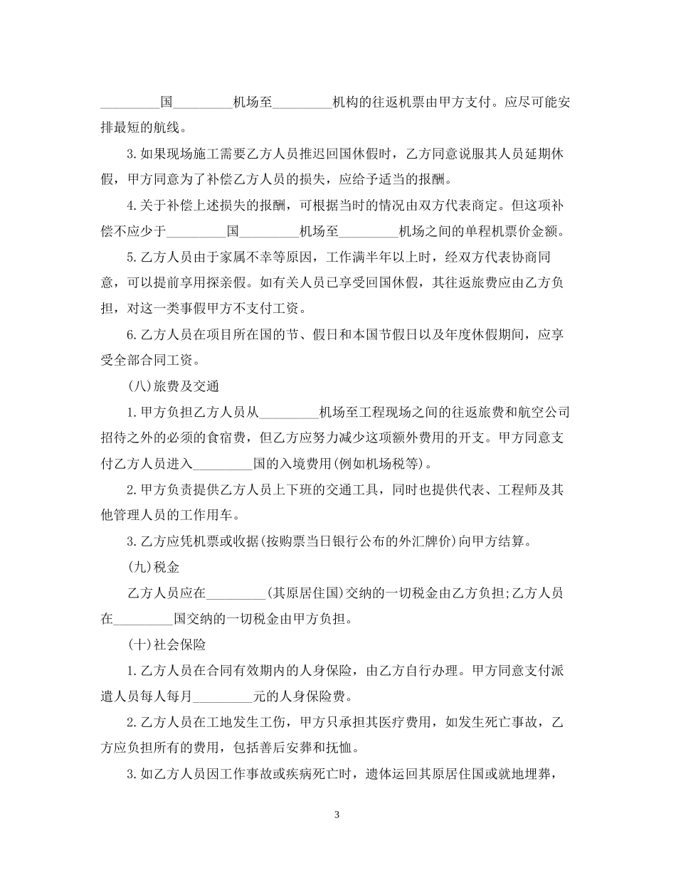 派遣人员劳动合同2_第3页