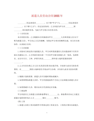派遣人员劳动合同2
