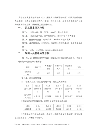 附件四：员工套级及年收入计算示例