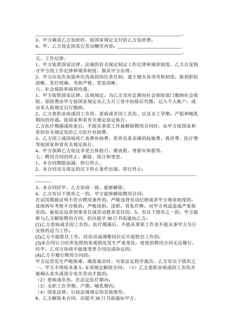 聘用合同书模板两篇_第2页