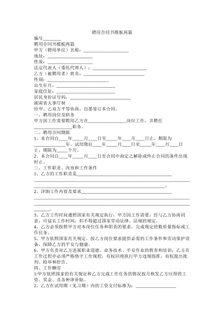 聘用合同书模板两篇