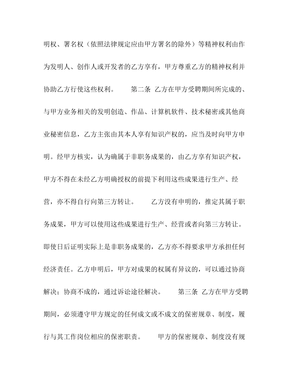 技术顾问类员工保密合同_第2页