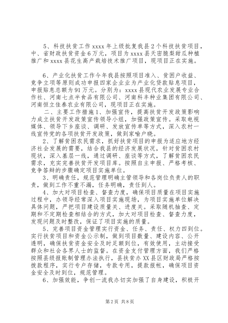 县扶贫办年度工作总结_第2页