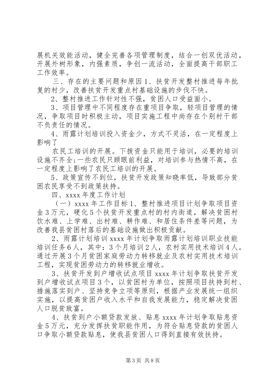 县扶贫办年度工作总结_第3页