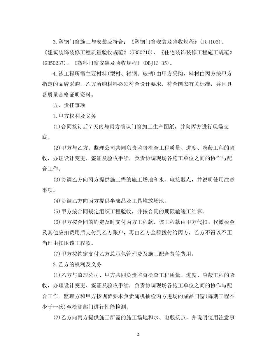 门窗装修施工合同范本_第2页