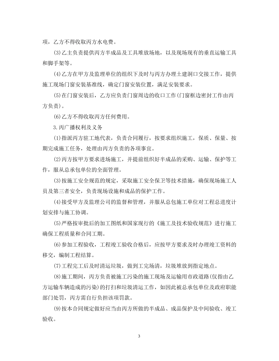 门窗装修施工合同范本_第3页