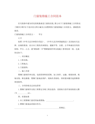 门窗装修施工合同范本