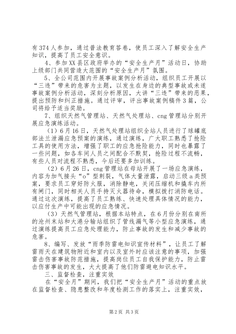 天然气公司安全生产月活动总结范文_第2页