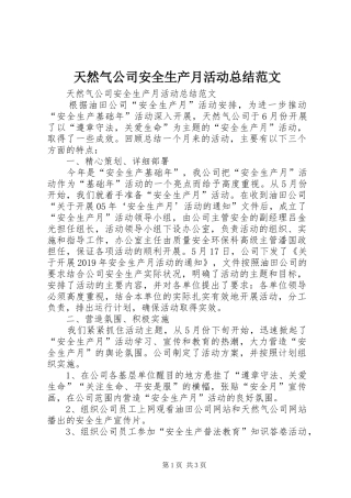 天然气公司安全生产月活动总结范文