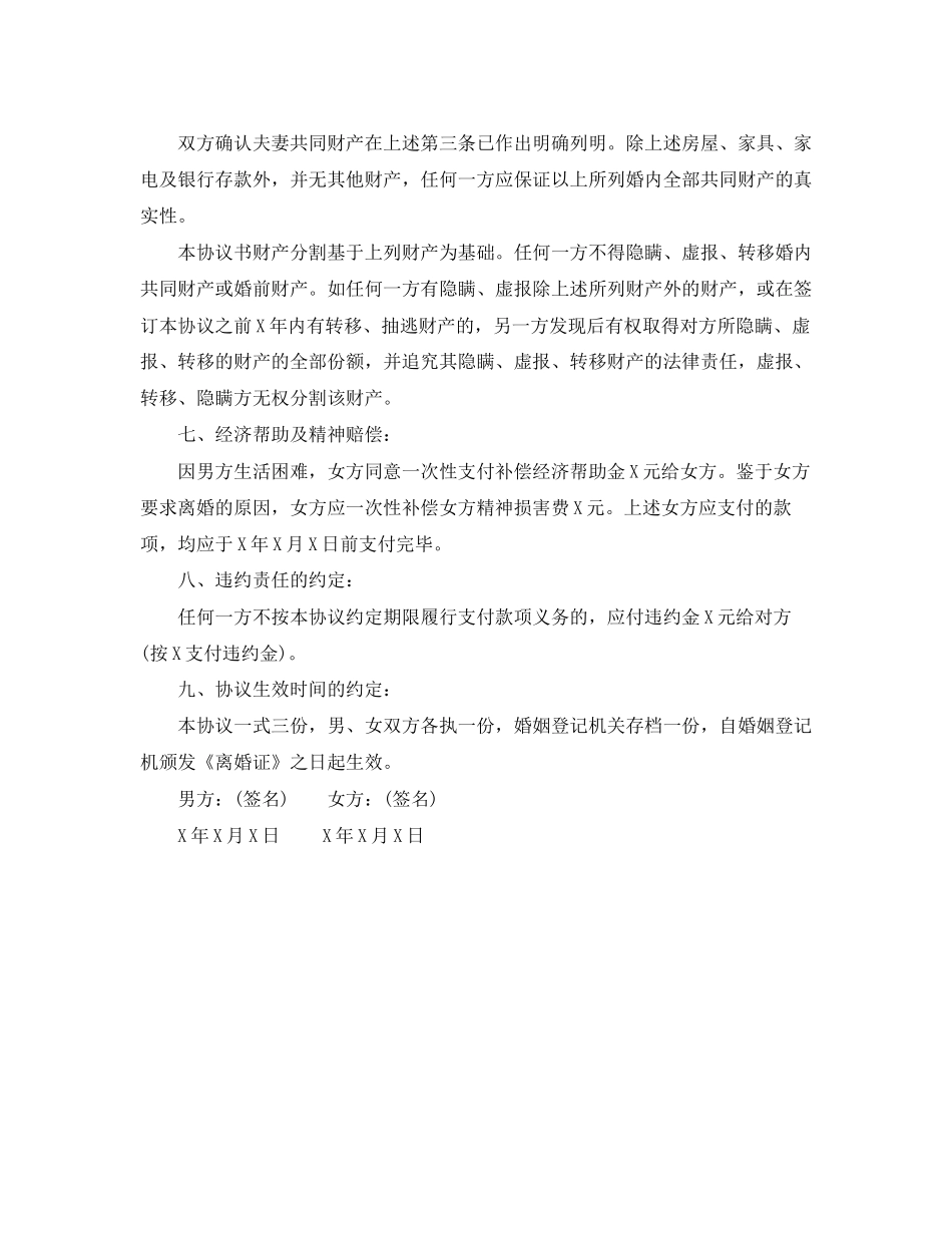 有关净身出户离婚协议书_第2页