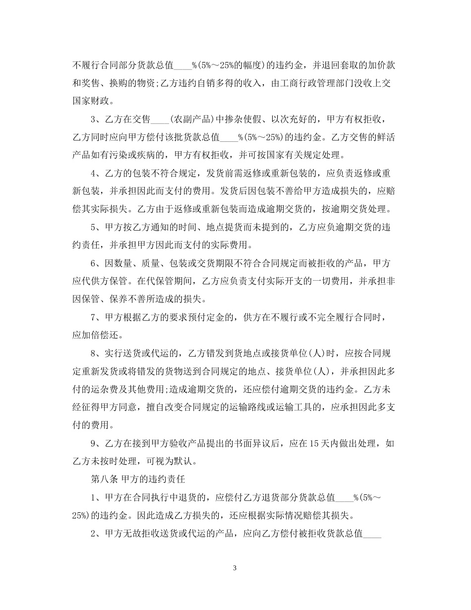 农副产品购销合同2_第3页